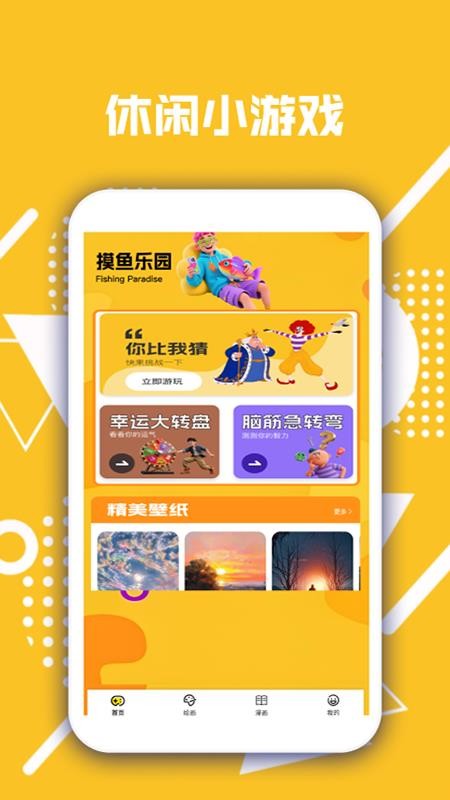 摸鱼高手截图(1)