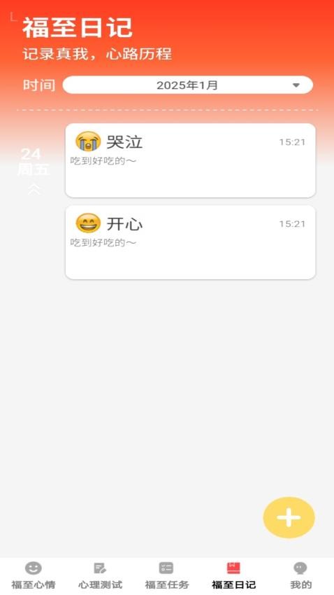 福至心理截图(1)