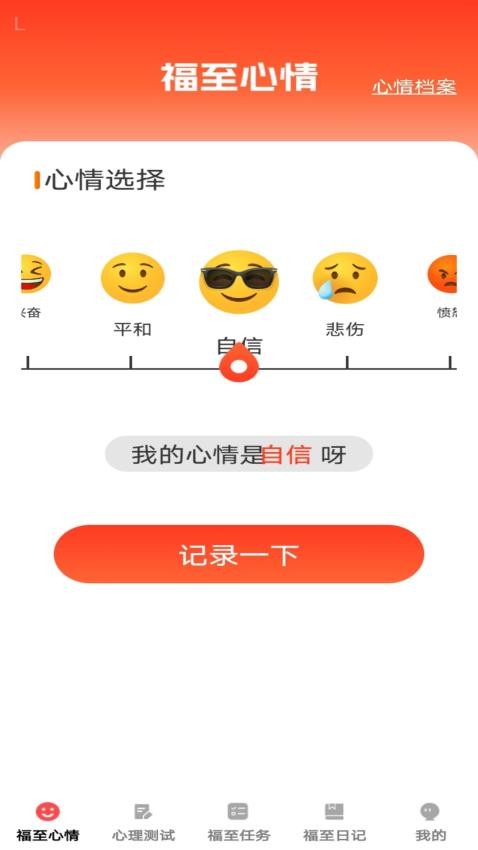 福至心理截图(2)