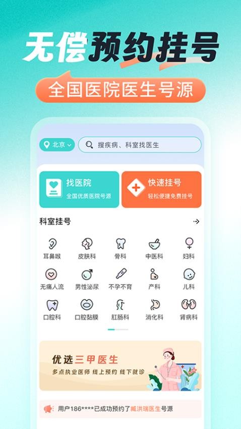 医号通医院挂号截图(2)