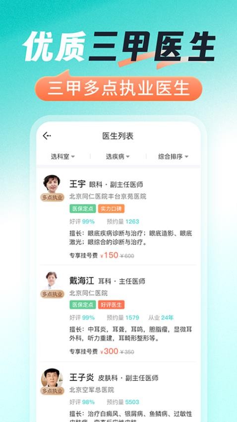 医号通医院挂号截图(4)