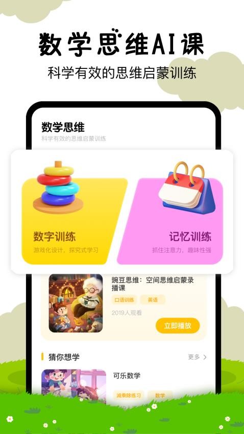 嘟嘟数学截图(1)