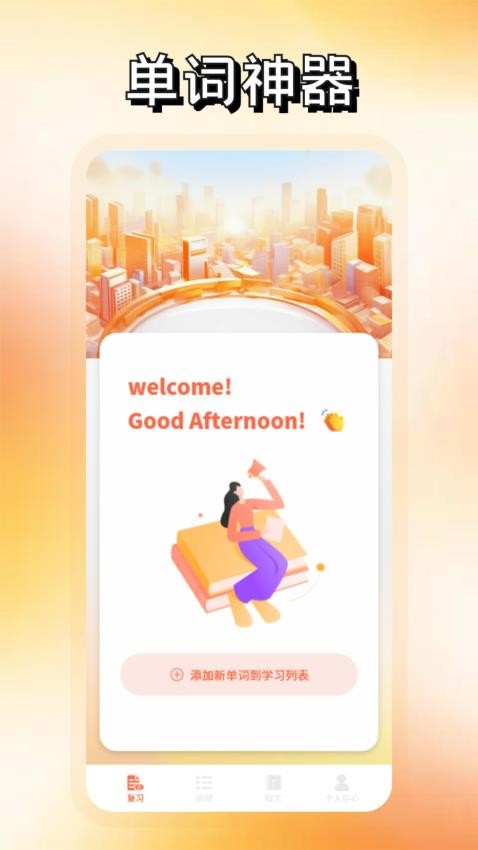 英语词达人截图(2)