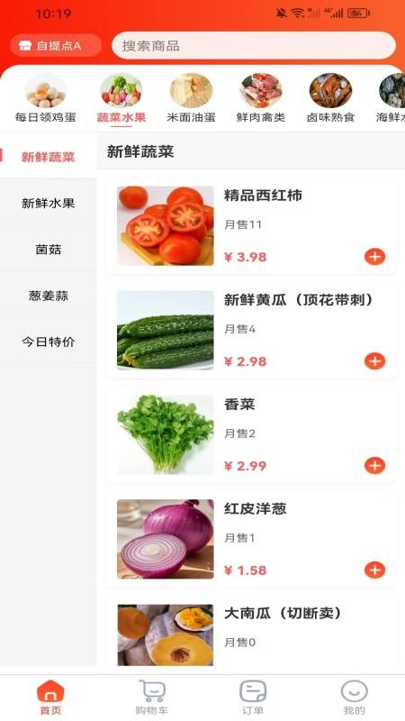 九喜香园截图(2)