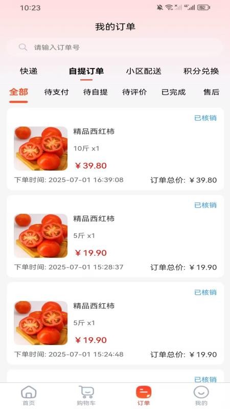 九喜香园截图(3)