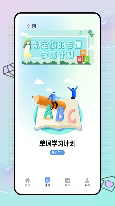 自学英语宝截图(3)