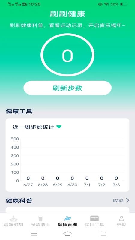 清净好帮手截图(2)