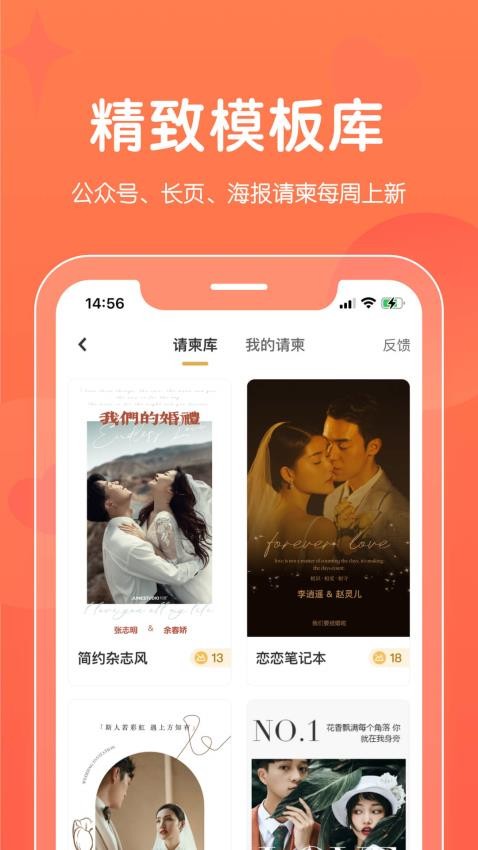 找我请柬截图(1)