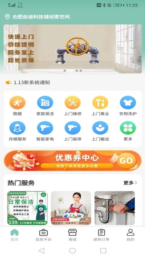 快闪小哥截图(2)