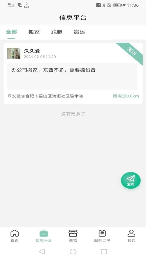 快闪小哥截图(1)
