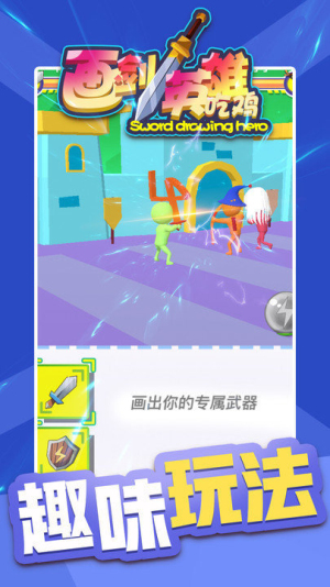 画剑英雄吃鸡截图(2)