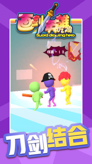 画剑英雄吃鸡截图(1)