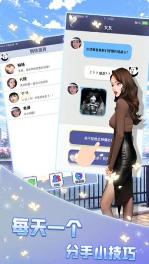 恋爱聊崩了截图(1)