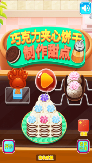 巧克力夹心饼干制作截图(3)