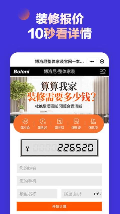 博洛尼装修截图(3)