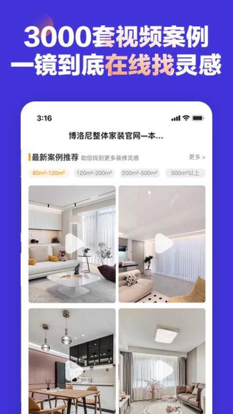 博洛尼装修截图(1)
