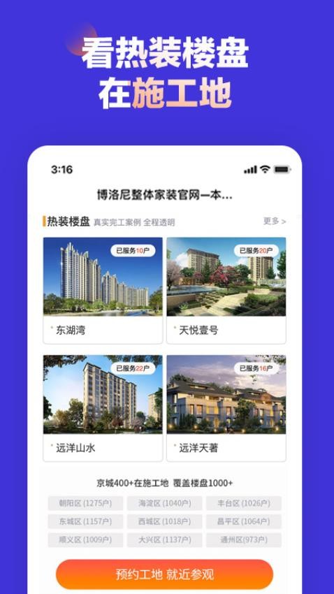 博洛尼装修截图(5)