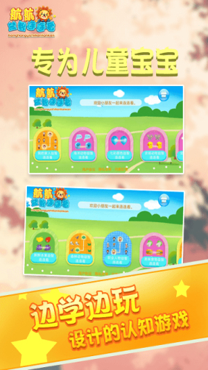 儿童早教益智连连看截图(1)