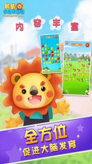 儿童早教益智连连看截图(3)