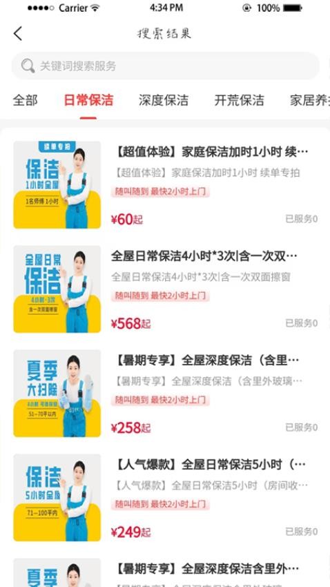 西游到家截图(3)