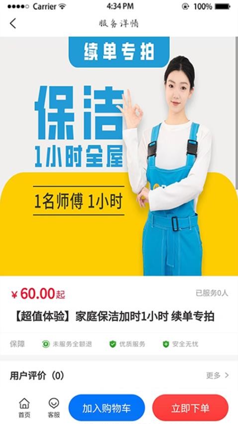 西游到家截图(4)