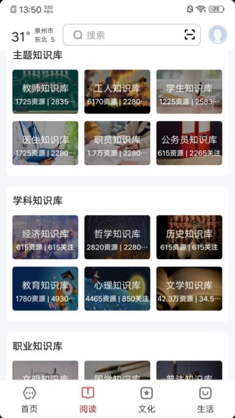 数字泉州截图(3)