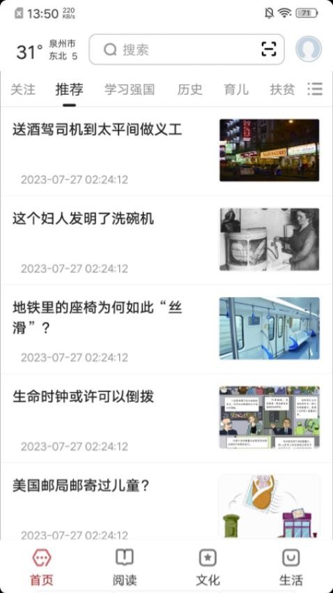 数字泉州截图(4)