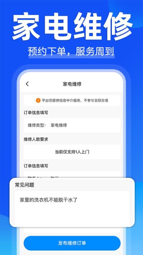 家庭上门维修截图(1)