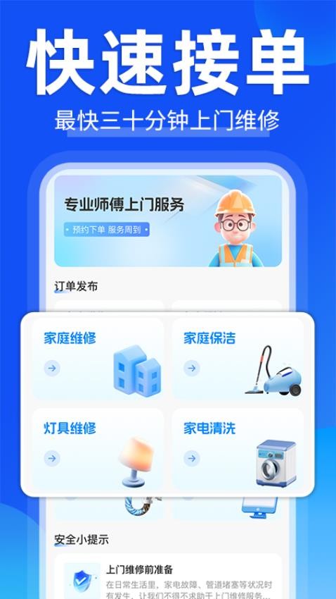 家庭上门维修截图(3)