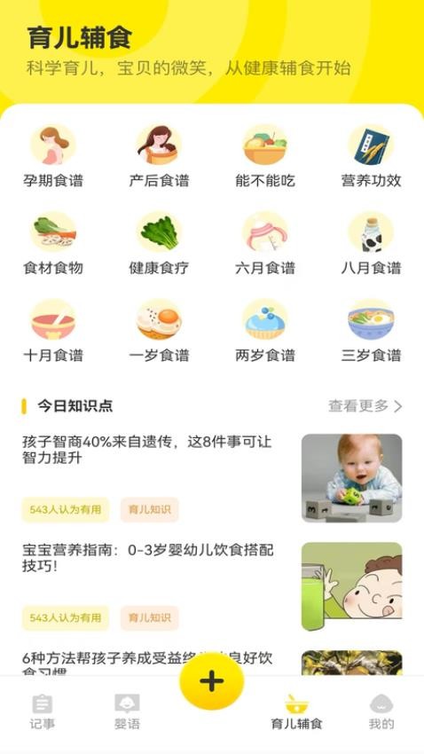 宝宝辅食日记截图(3)