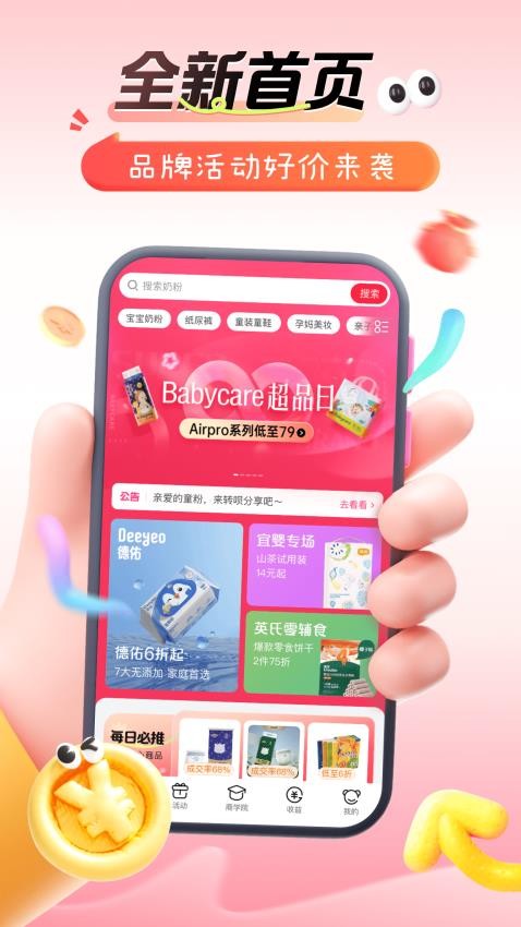 孩子王转呗截图(1)