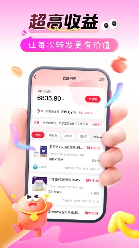 孩子王转呗截图(4)