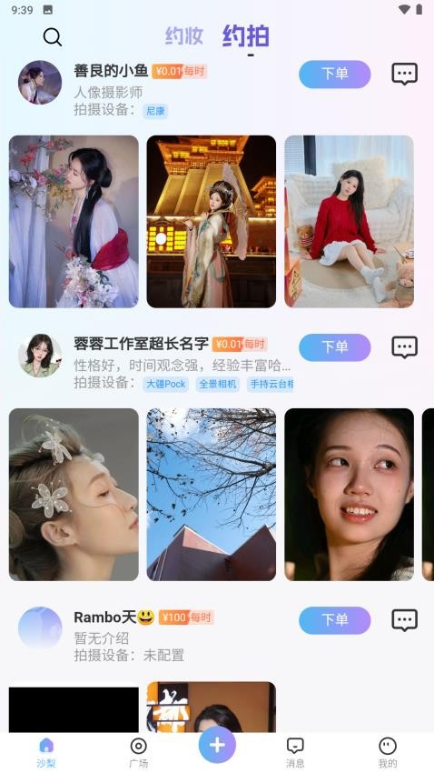 沙梨约妆截图(3)