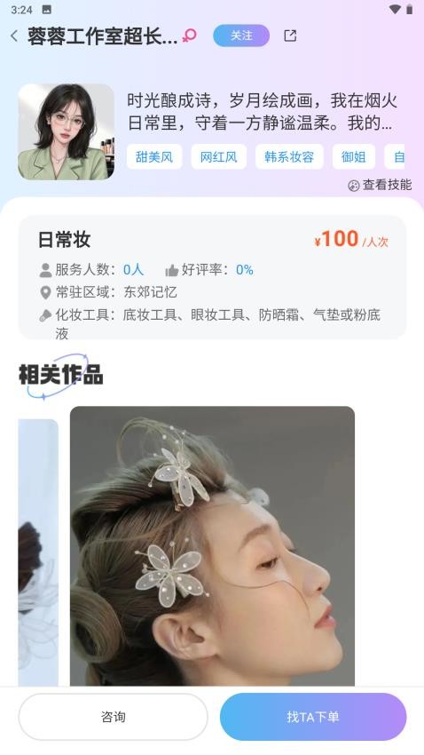 沙梨约妆截图(4)