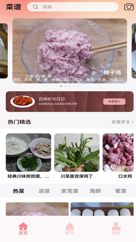 百味食光菜谱大全截图(4)