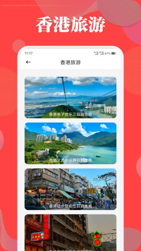 港澳旅游宝典截图(3)