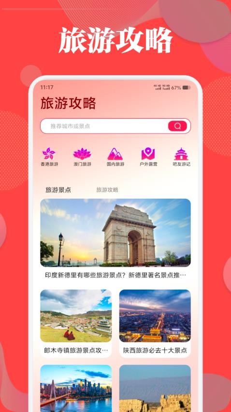 港澳旅游宝典截图(2)