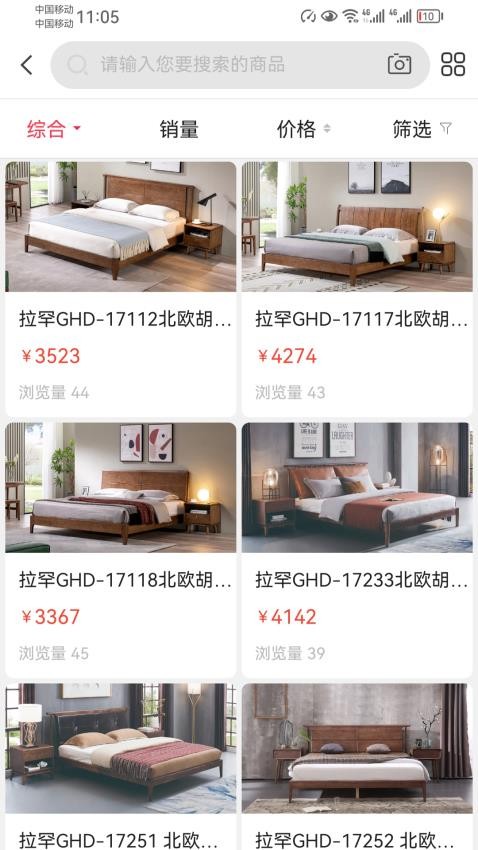 家具之家截图(3)