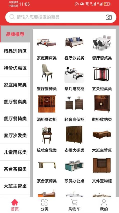 家具之家截图(4)