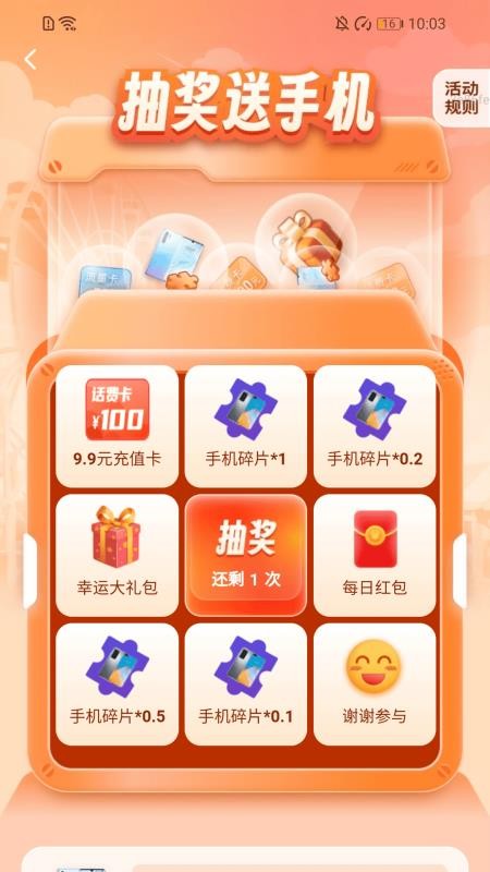 步步好彩头截图(2)