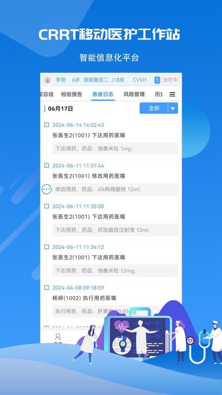CRRT移动医护工作站系统截图(1)