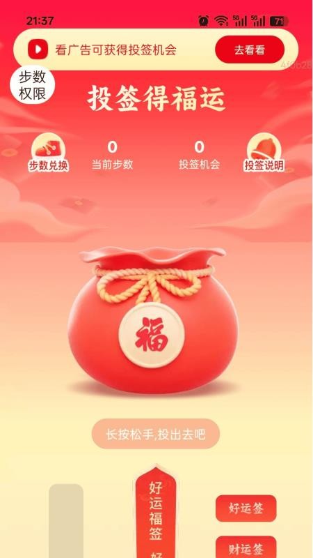 计步有福享截图(3)