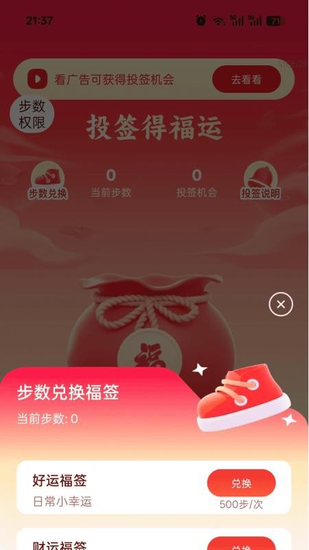 计步有福享截图(4)
