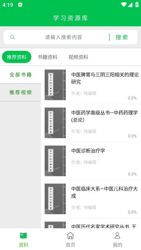 经方中医截图(2)