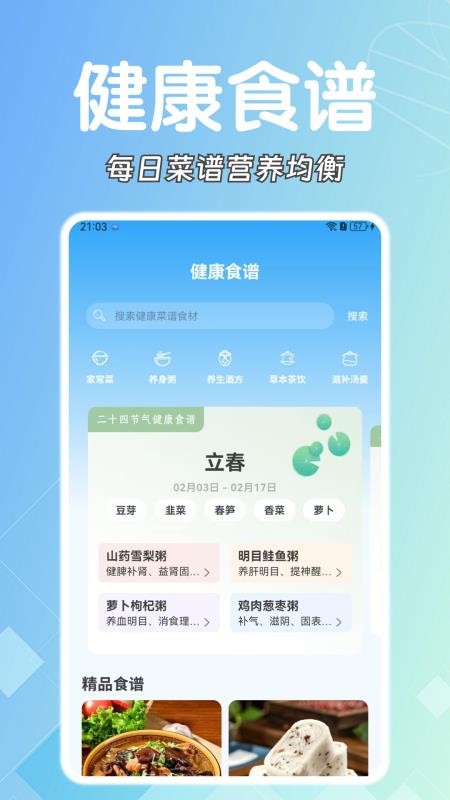 糖压守护截图(1)
