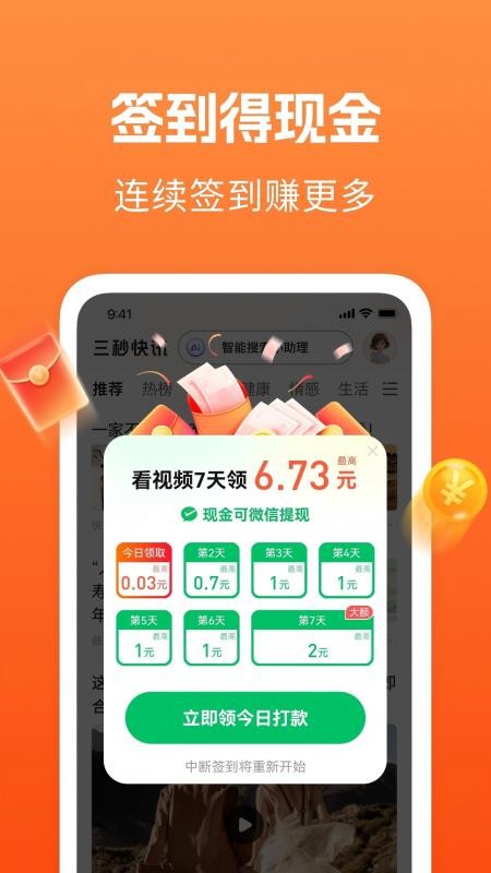 三秒快讯截图(3)