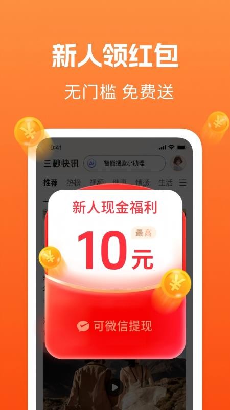 三秒快讯截图(4)