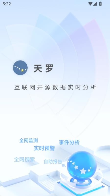 天罗截图(3)