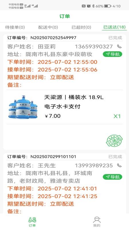 天梁源小管家截图(1)