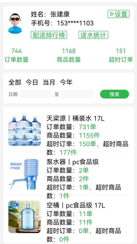 天梁源小管家截图(2)